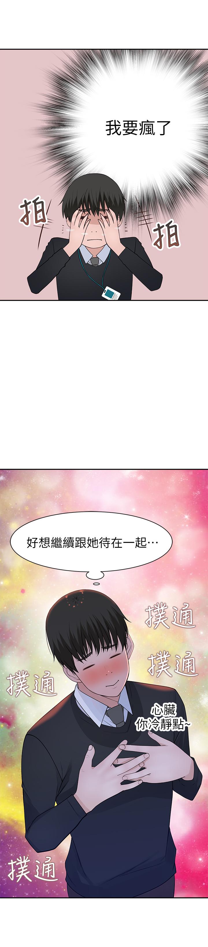 我們的特殊關係 第30話-允許口爆的純欣 第24页