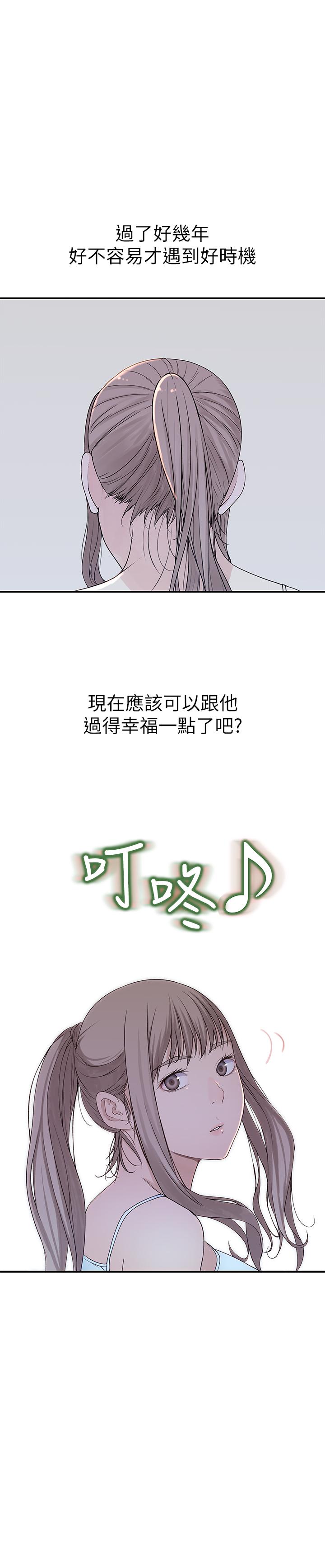 我們的特殊關係 第30話-允許口爆的純欣 第36页