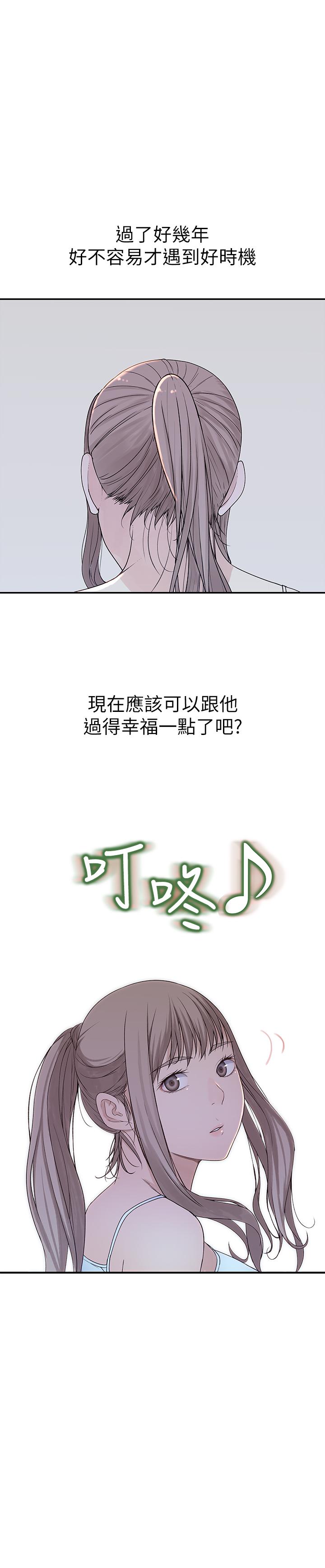 我們的特殊關係 第31話-你怎麼會在這裡 第1页