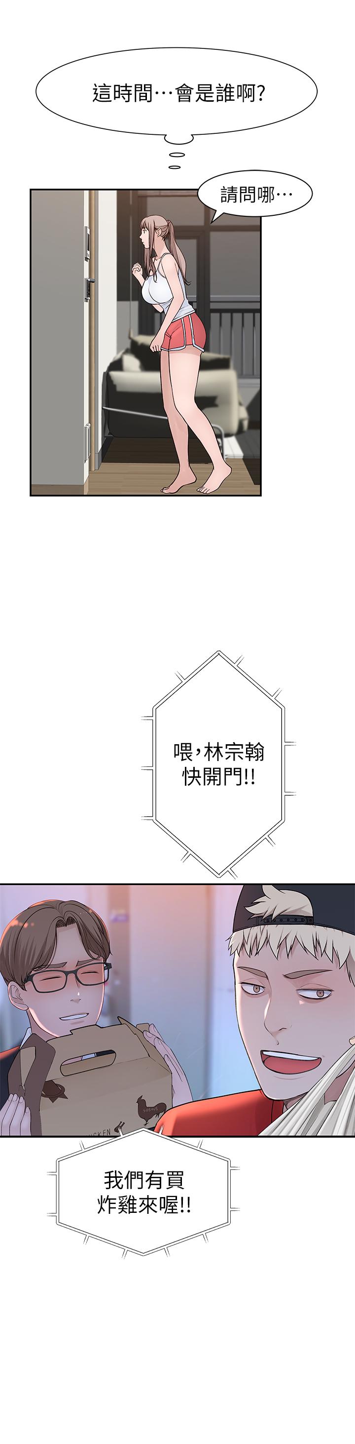 我們的特殊關係 第31話-你怎麼會在這裡 第2页