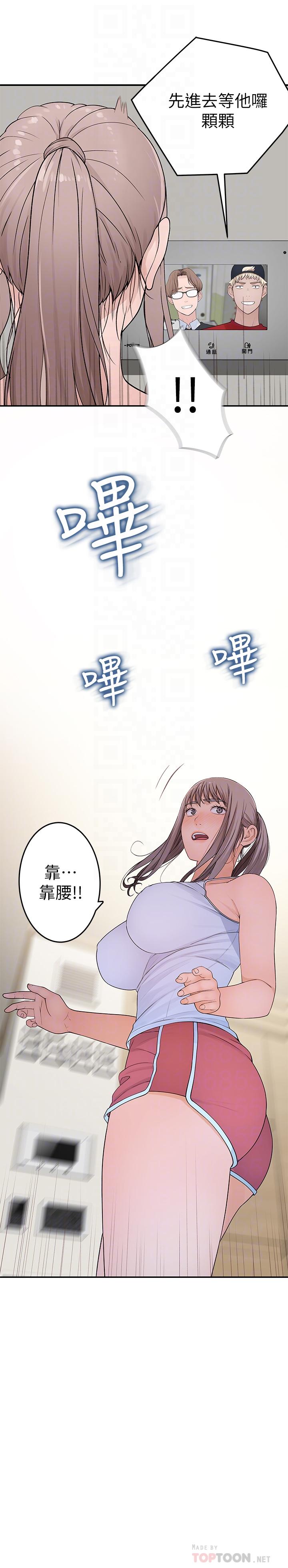 我們的特殊關係 第31話-你怎麼會在這裡 第8页
