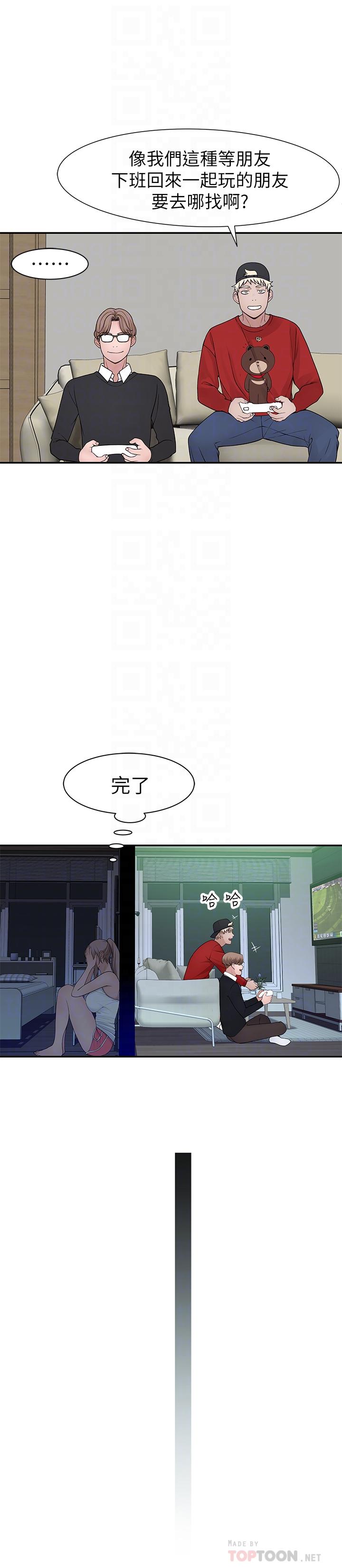 我們的特殊關係 第31話-你怎麼會在這裡 第16页