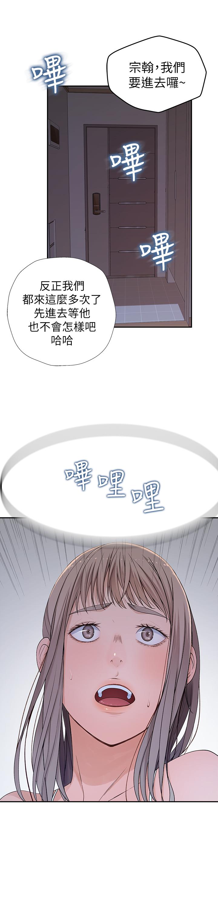 我們的特殊關係 第31話-你怎麼會在這裡 第9页