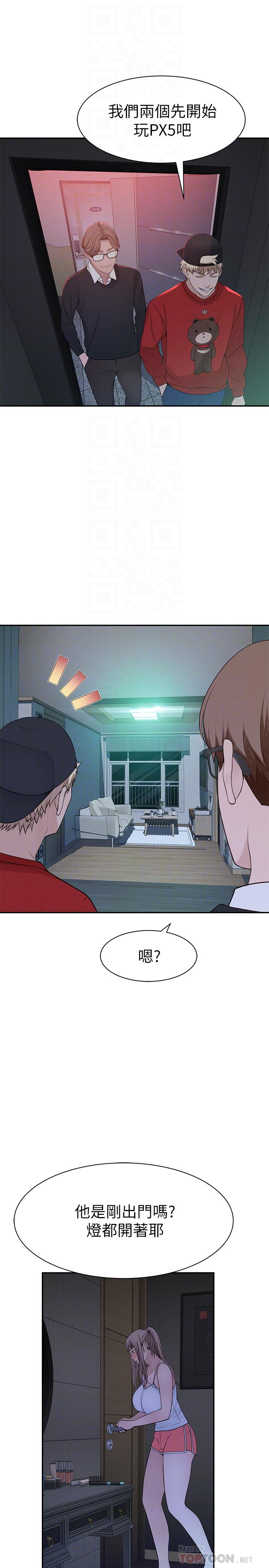 我們的特殊關係 第31話-你怎麼會在這裡 第10页