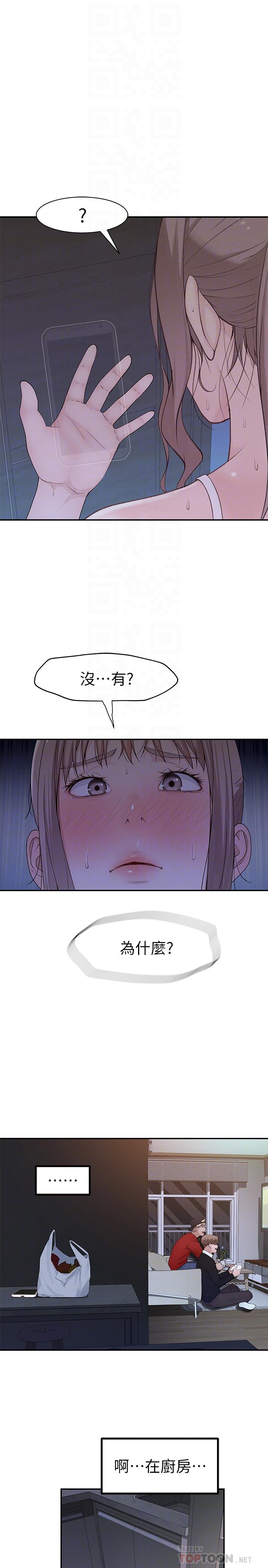 我們的特殊關係 第31話-你怎麼會在這裡 第14页