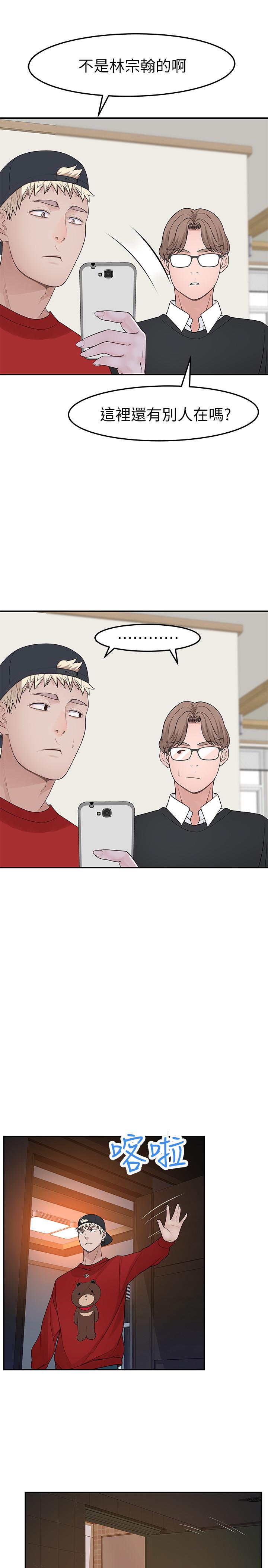 我們的特殊關係 第31話-你怎麼會在這裡 第24页