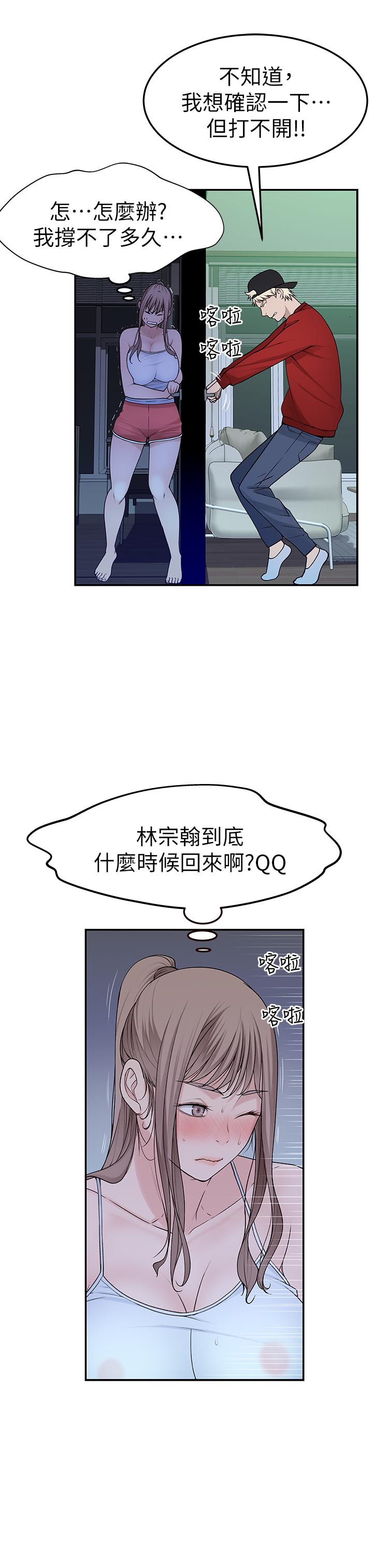 我們的特殊關係 第31話-你怎麼會在這裡 第27页