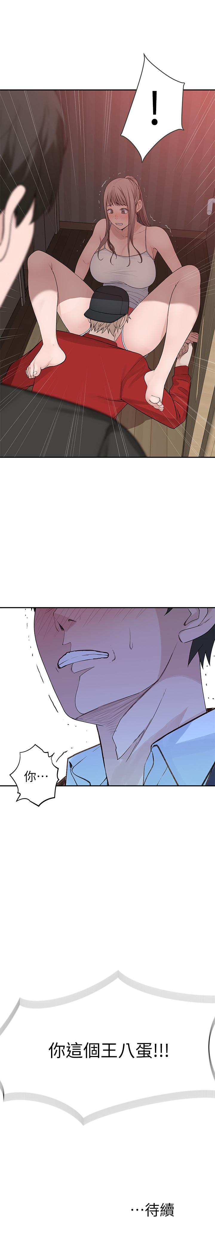 我們的特殊關係 第31話-你怎麼會在這裡 第33页