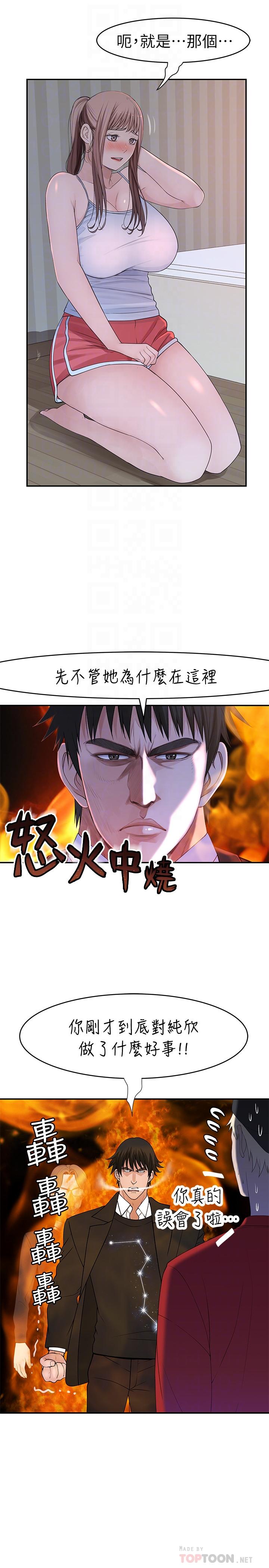 我們的特殊關係 第32話-讓人融化的撒嬌 第10页