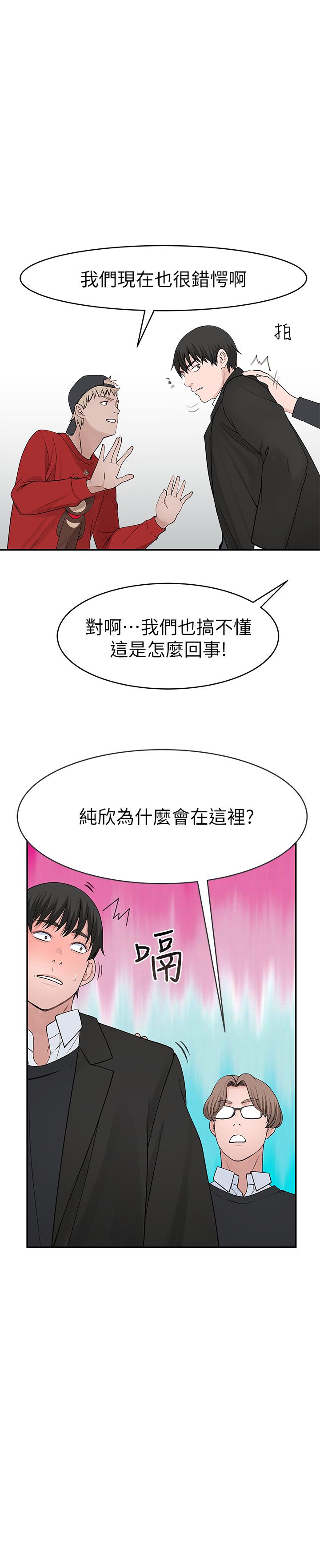 我們的特殊關係 第32話-讓人融化的撒嬌 第9页