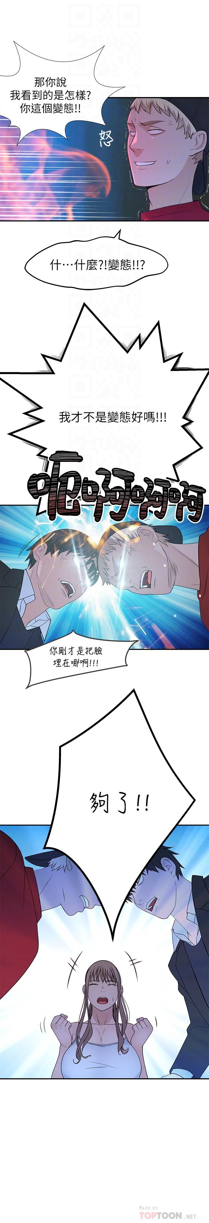 我們的特殊關係 第32話-讓人融化的撒嬌 第12页