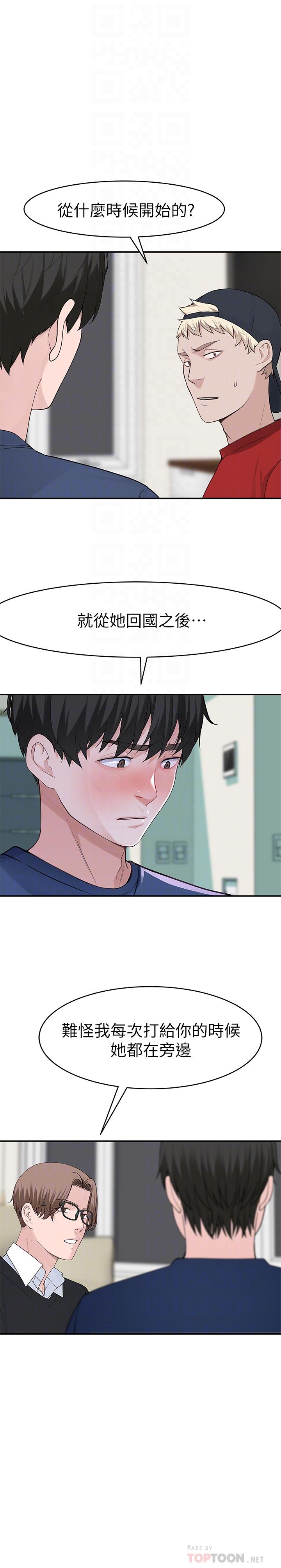 我們的特殊關係 第32話-讓人融化的撒嬌 第16页