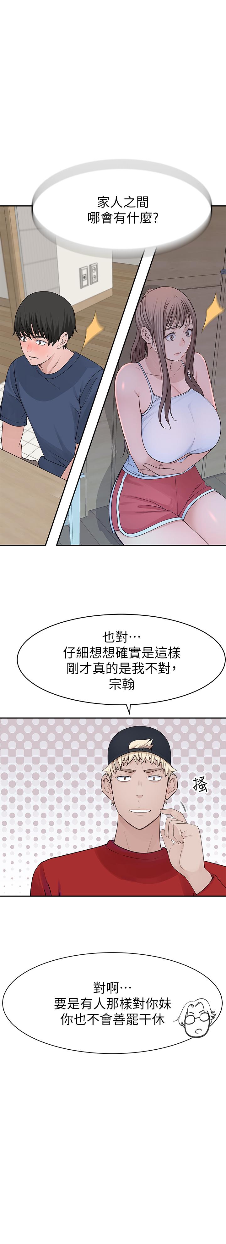 我們的特殊關係 第32話-讓人融化的撒嬌 第19页