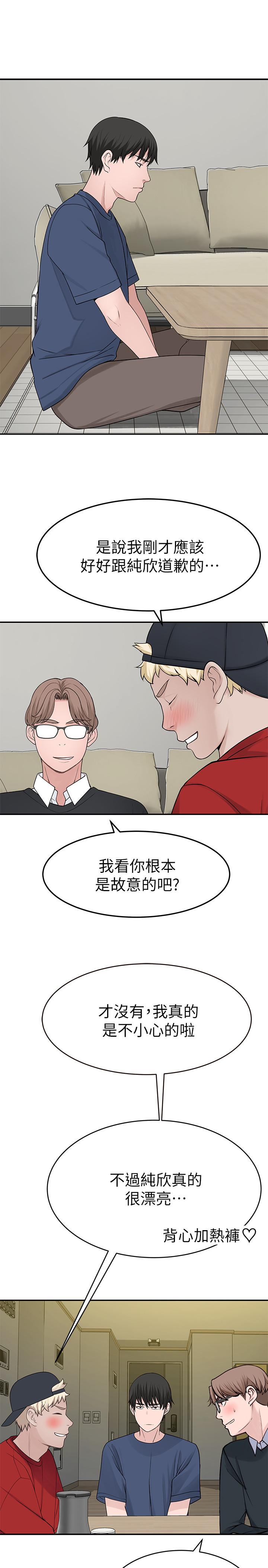 我們的特殊關係 第32話-讓人融化的撒嬌 第20页