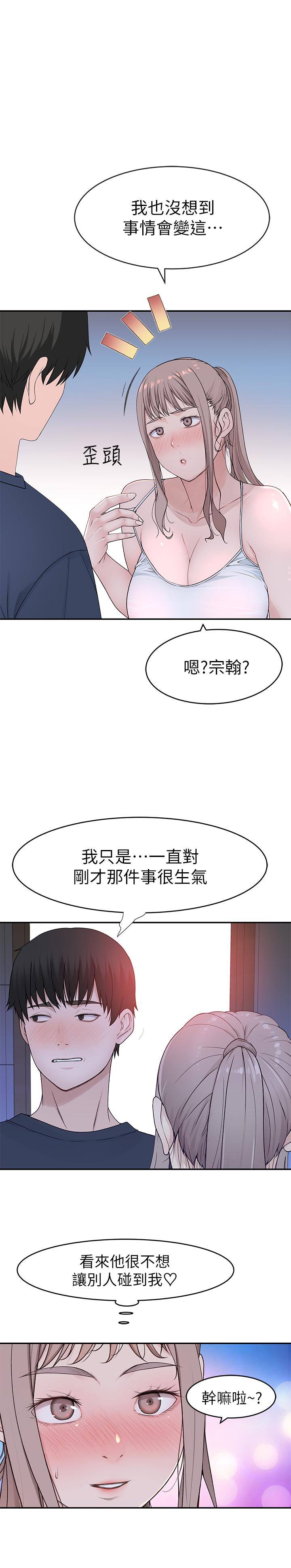 我們的特殊關係 第32話-讓人融化的撒嬌 第31页