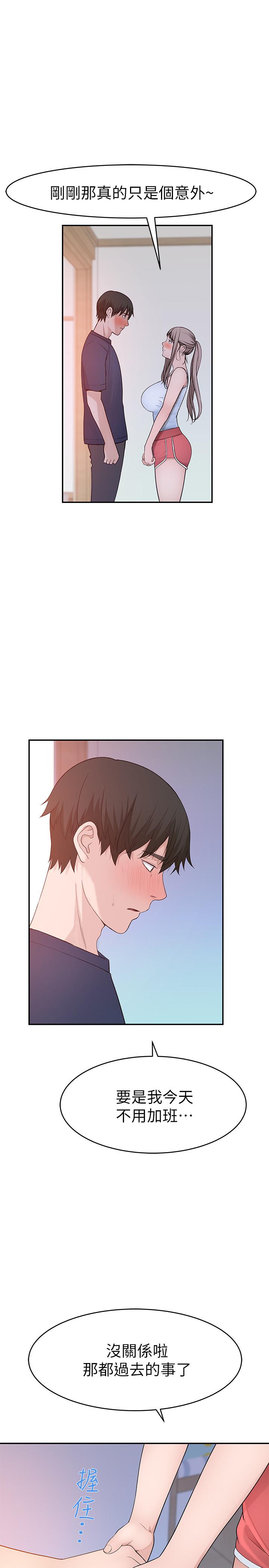 我們的特殊關係 第32話-讓人融化的撒嬌 第32页