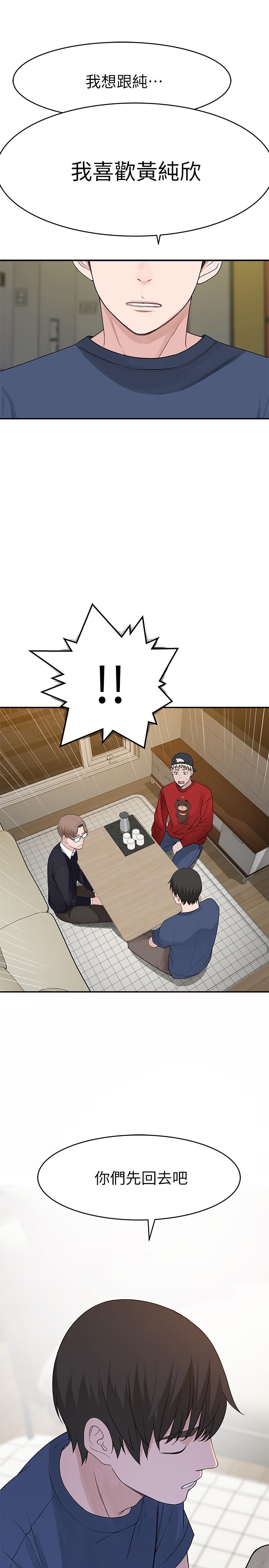 我們的特殊關係 第32話-讓人融化的撒嬌 第23页