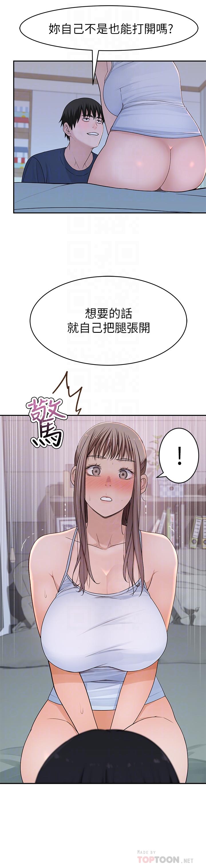 我們的特殊關係 第33話-激起純欣慾望的方法 第12页