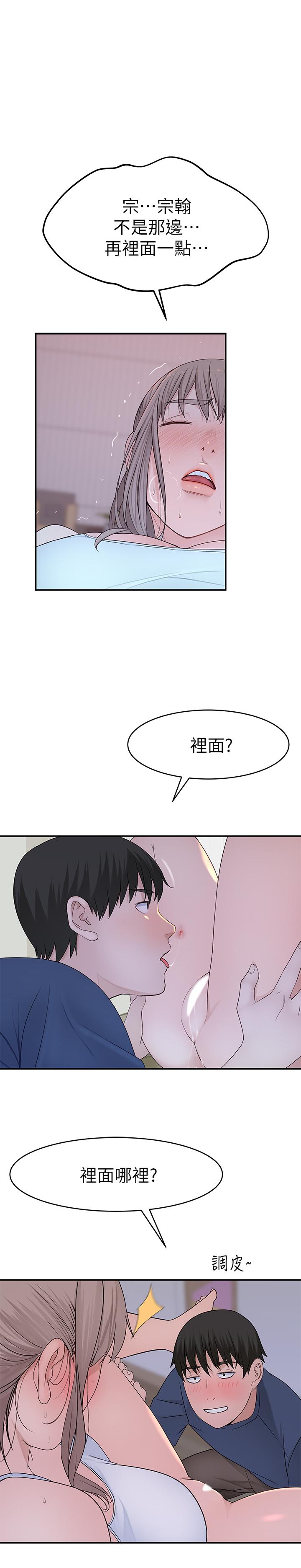 我們的特殊關係 第33話-激起純欣慾望的方法 第23页