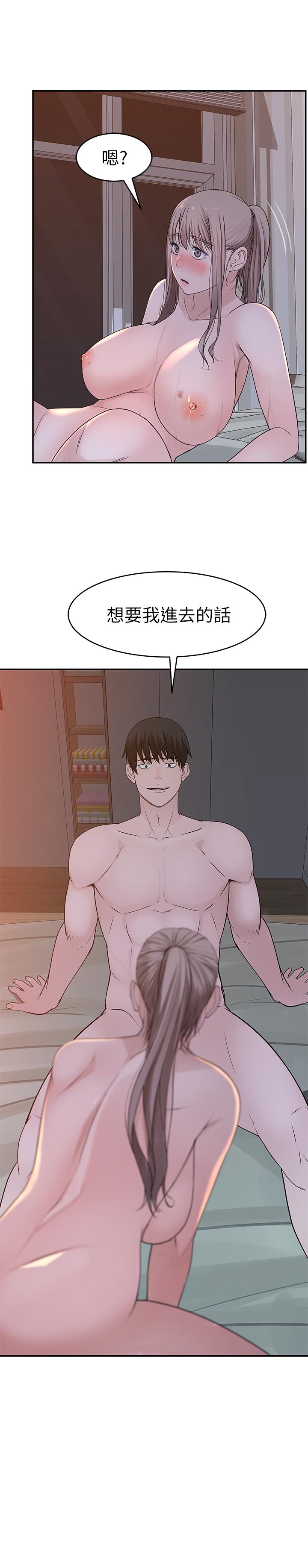 我們的特殊關係 第33話-激起純欣慾望的方法 第33页