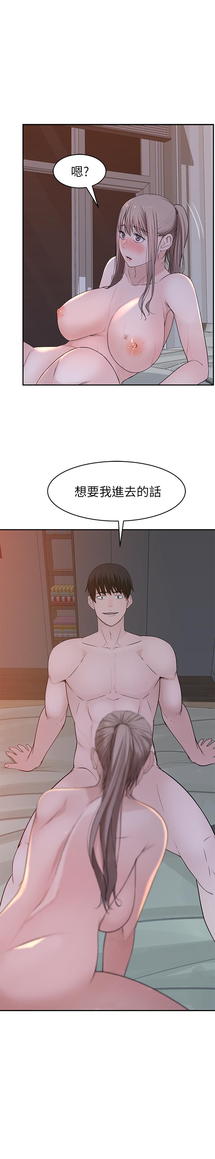 我們的特殊關係 第34話-自己坐上來搖 第1页