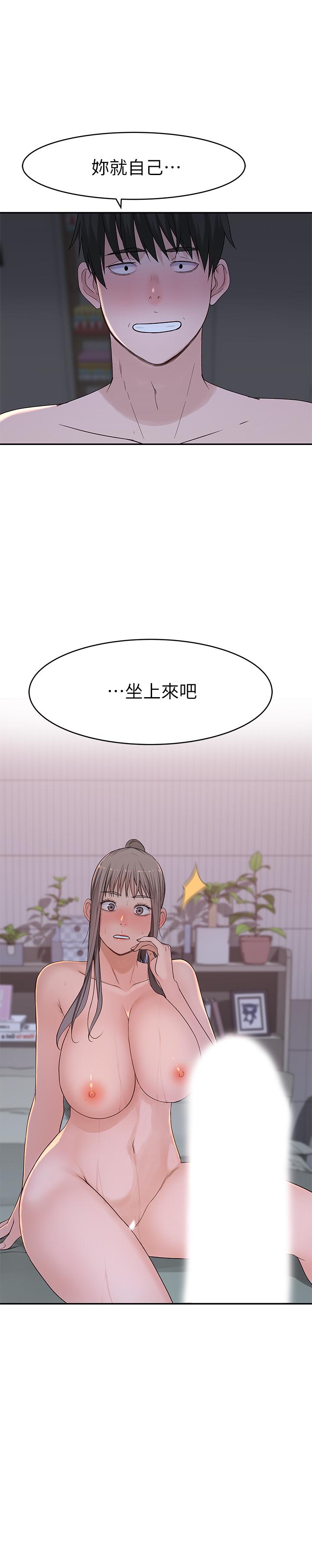 我們的特殊關係 第34話-自己坐上來搖 第2页