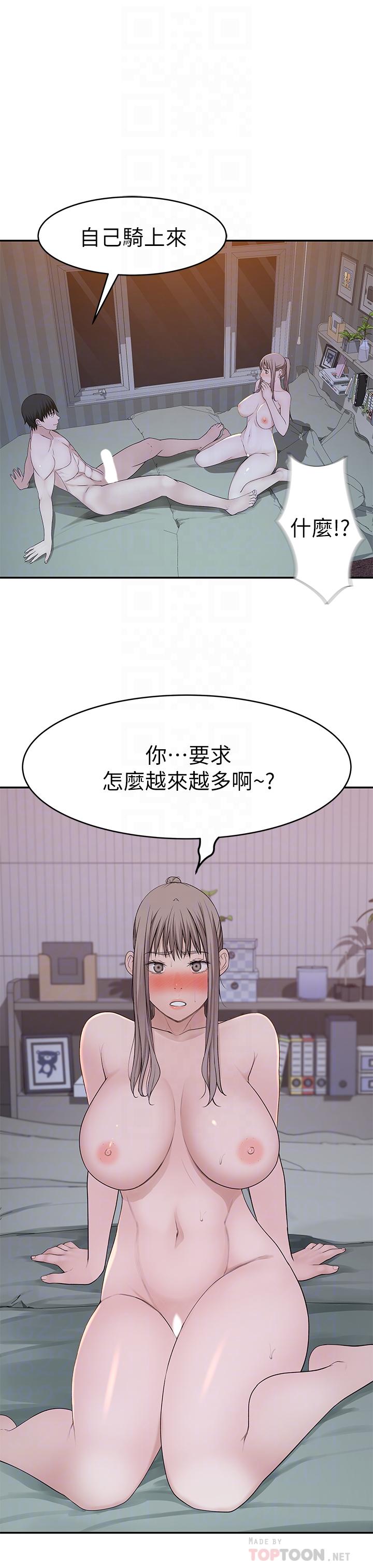 我們的特殊關係 第34話-自己坐上來搖 第4页