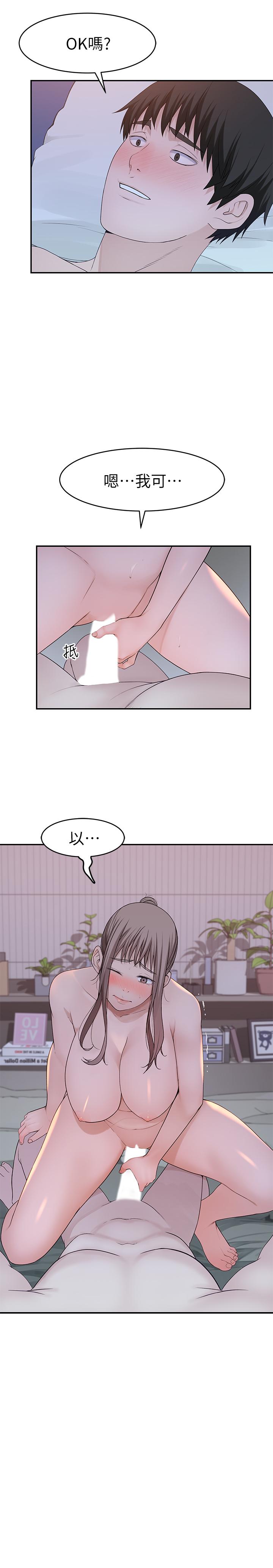 我們的特殊關係 第34話-自己坐上來搖 第7页