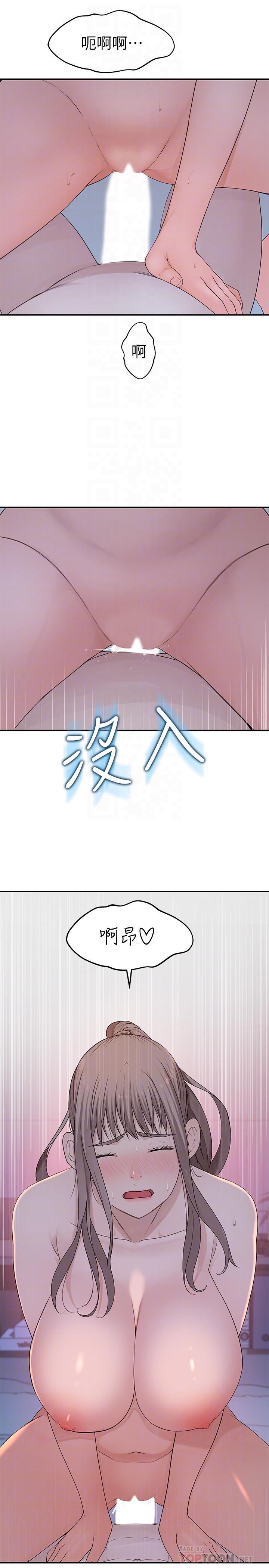 我們的特殊關係 第34話-自己坐上來搖 第8页
