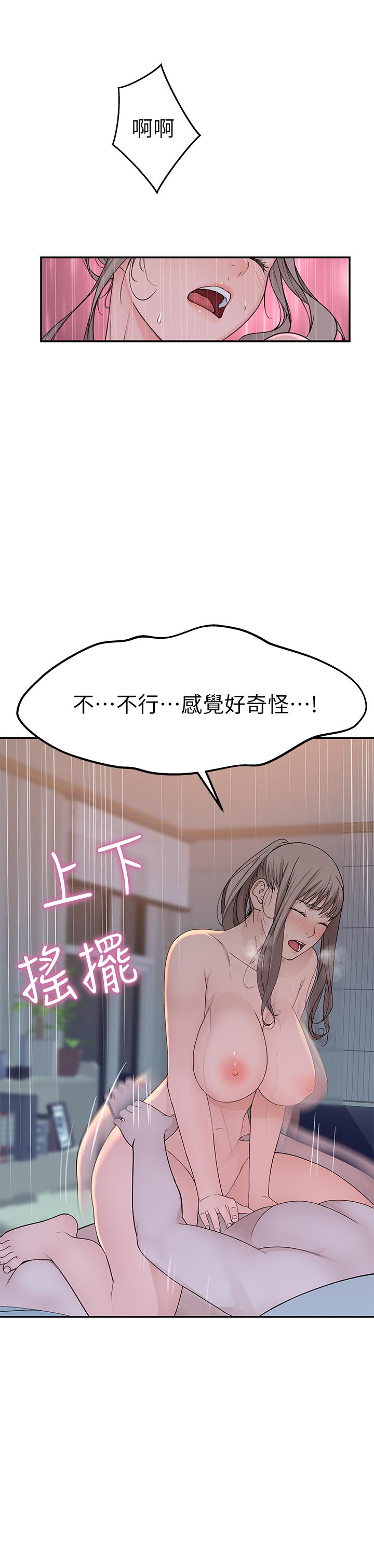 我們的特殊關係 第34話-自己坐上來搖 第15页
