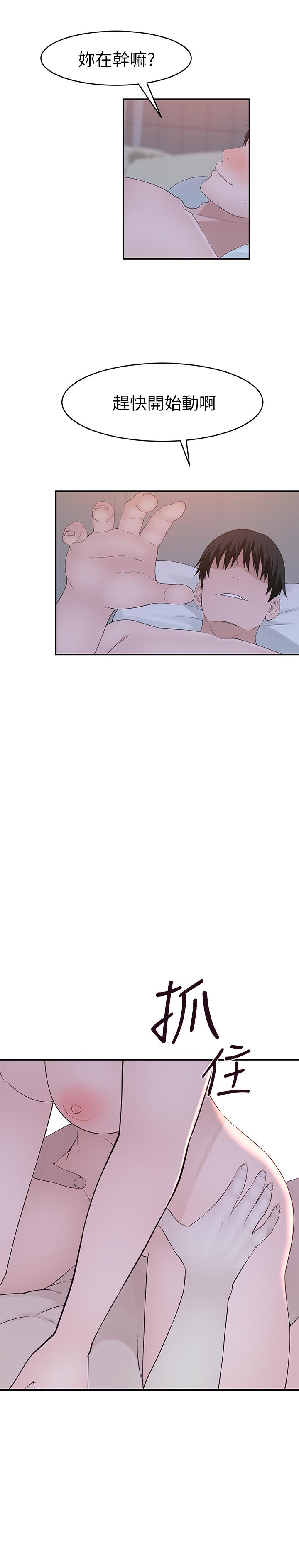 我們的特殊關係 第34話-自己坐上來搖 第13页