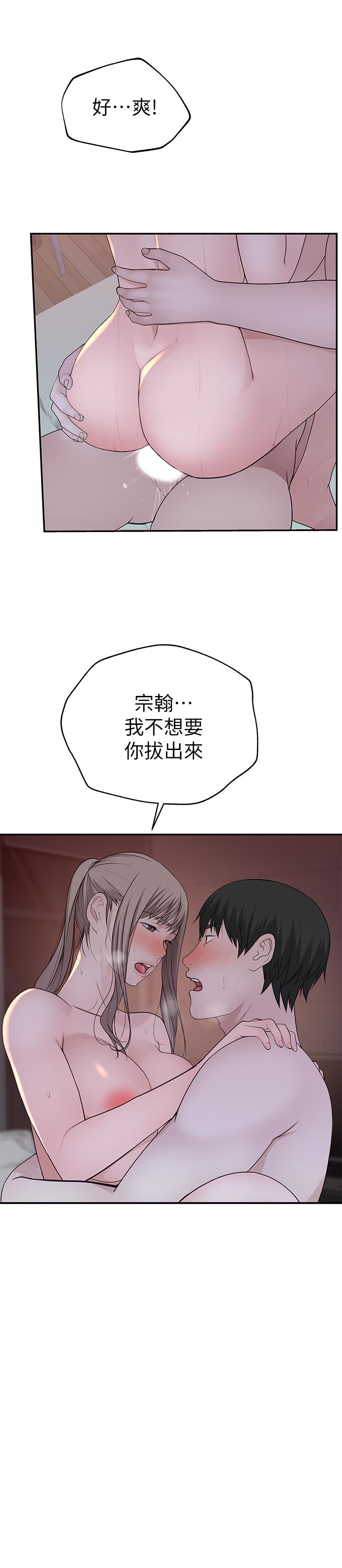 我們的特殊關係 第34話-自己坐上來搖 第29页