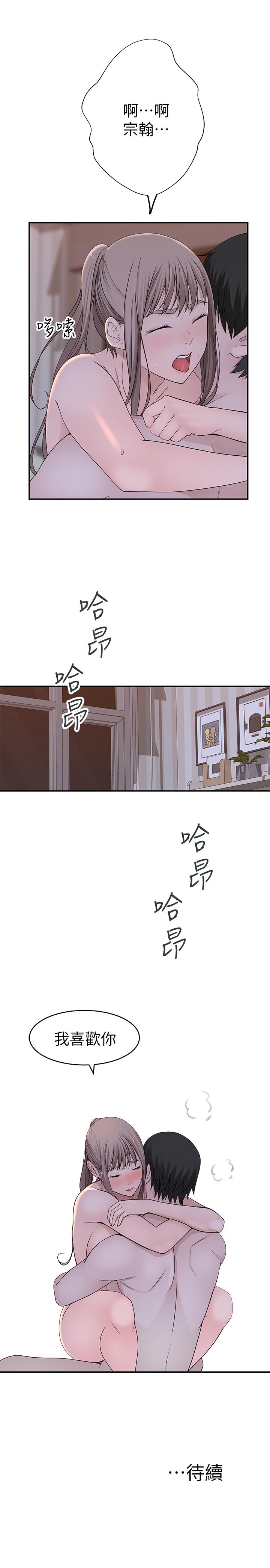 我們的特殊關係 第34話-自己坐上來搖 第32页