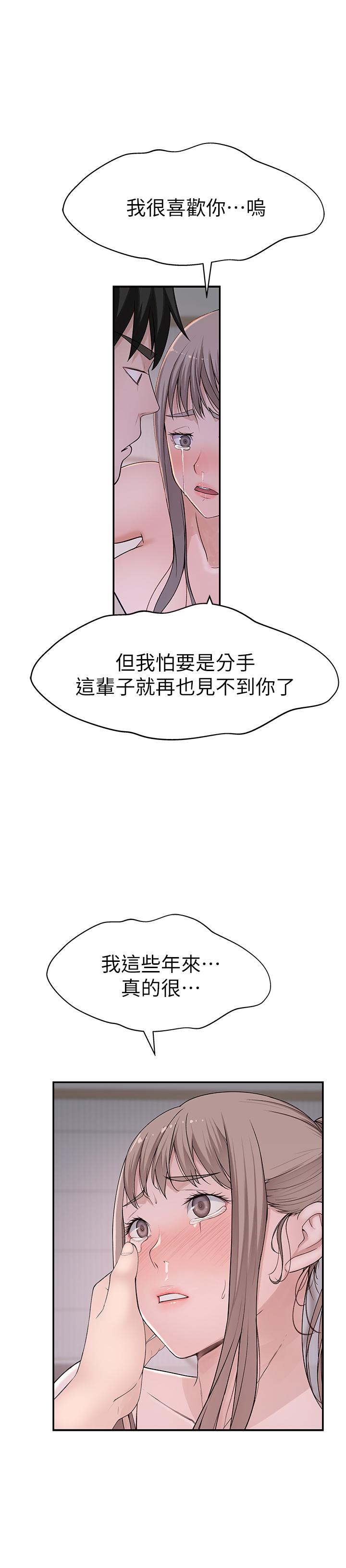 我們的特殊關係 第35話-十年前聞過的體香 第32页