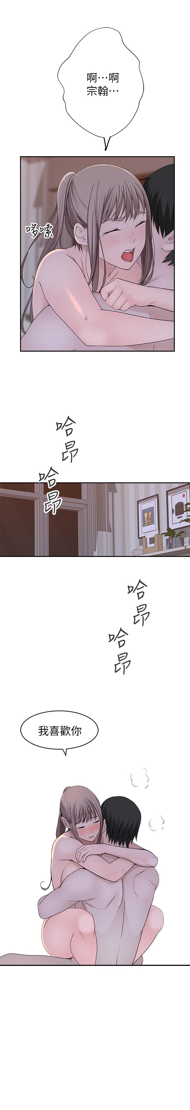 我們的特殊關係 第35話-十年前聞過的體香 第3页