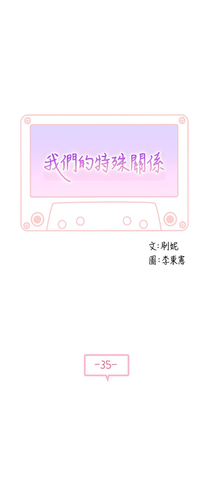 我們的特殊關係 第35話-十年前聞過的體香 第5页