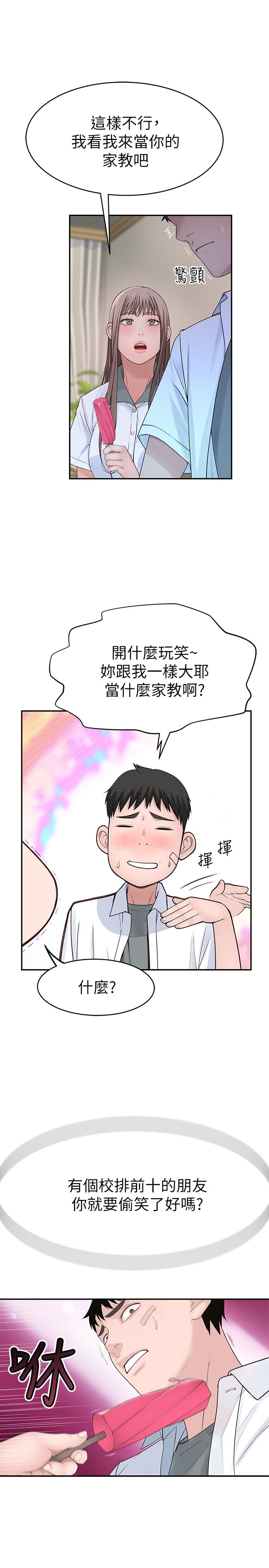 我們的特殊關係 第35話-十年前聞過的體香 第11页