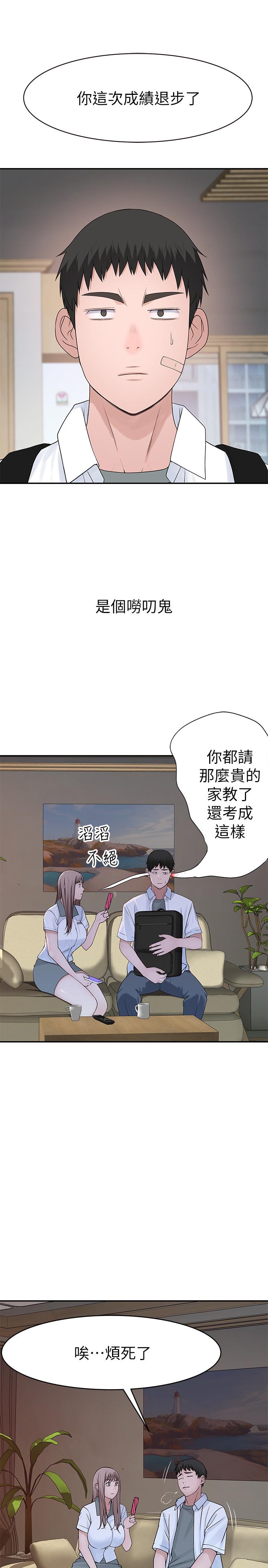 我們的特殊關係 第35話-十年前聞過的體香 第9页