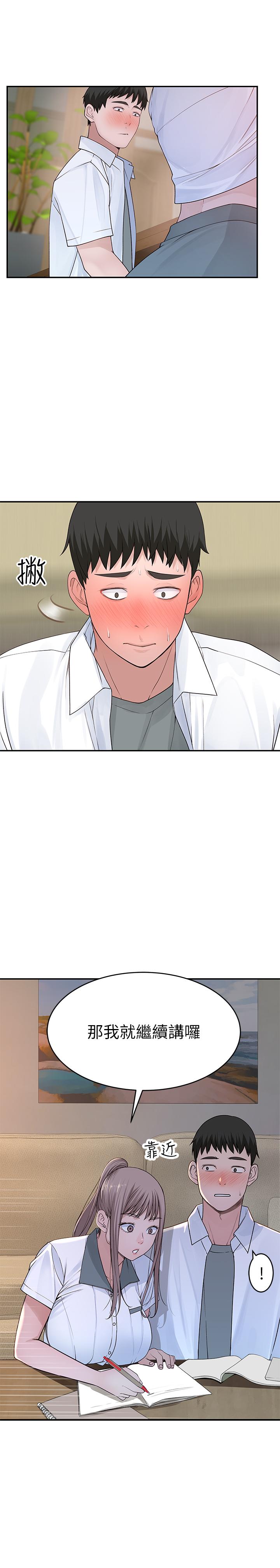 我們的特殊關係 第35話-十年前聞過的體香 第21页