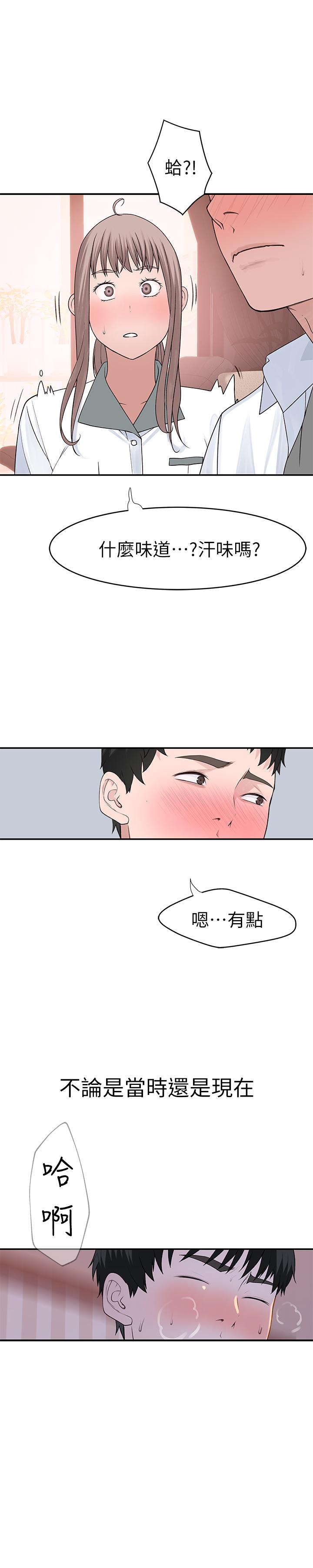 我們的特殊關係 第35話-十年前聞過的體香 第25页