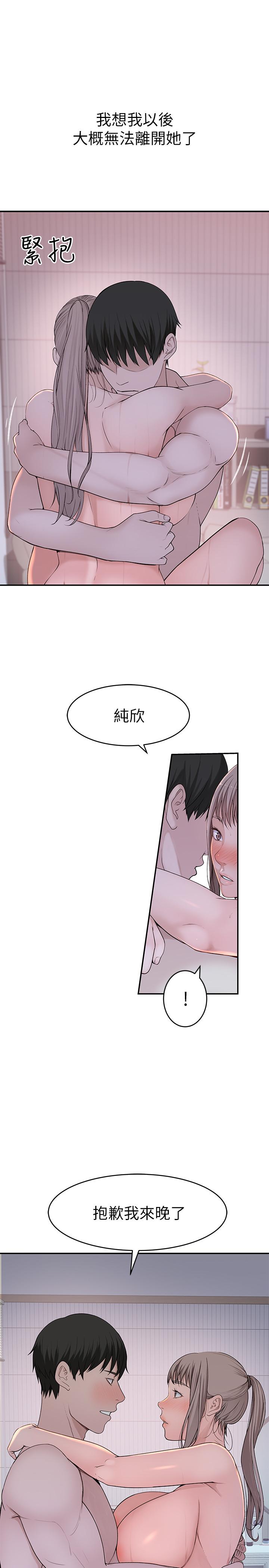 我們的特殊關係 第35話-十年前聞過的體香 第28页