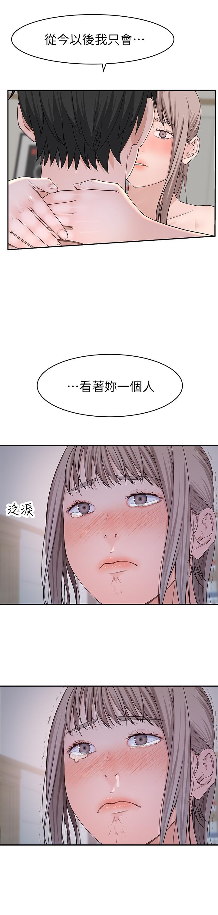 我們的特殊關係 第35話-十年前聞過的體香 第30页