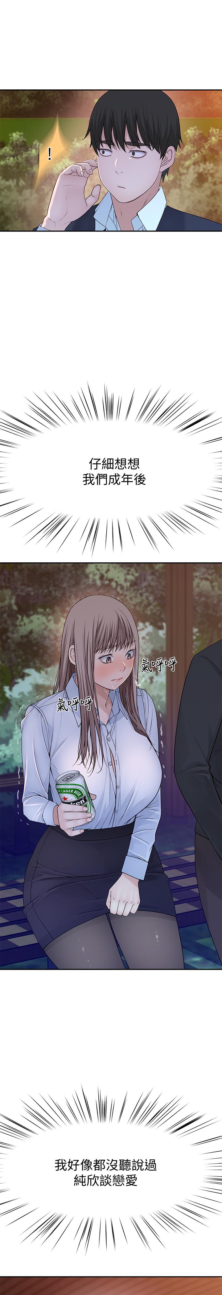 我們的特殊關係 第40話-純欣酒後被揭穿的謊言 第28页