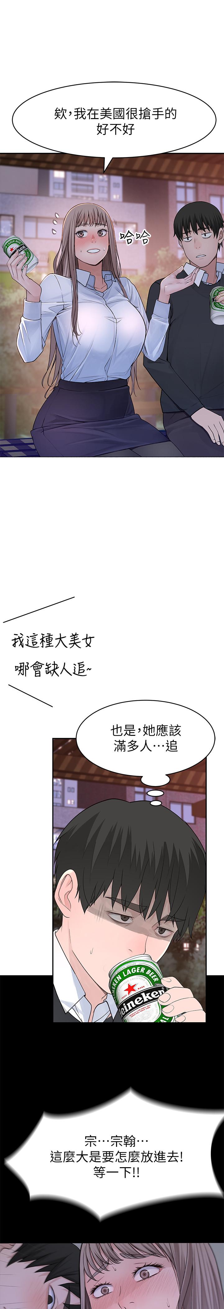 我們的特殊關係 第40話-純欣酒後被揭穿的謊言 第31页