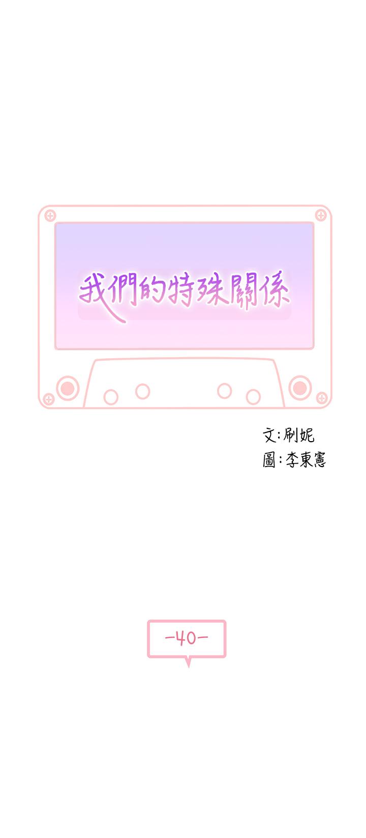 我們的特殊關係 第40話-純欣酒後被揭穿的謊言 第3页