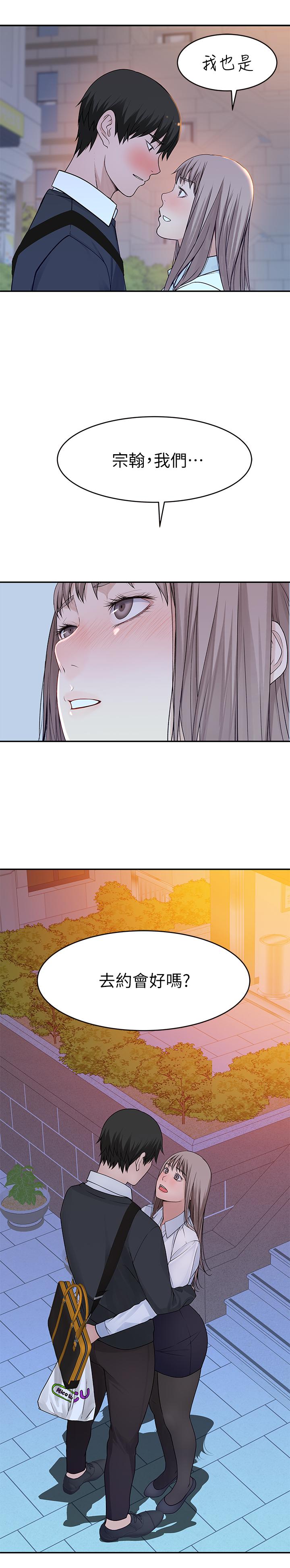 我們的特殊關係 第40話-純欣酒後被揭穿的謊言 第2页