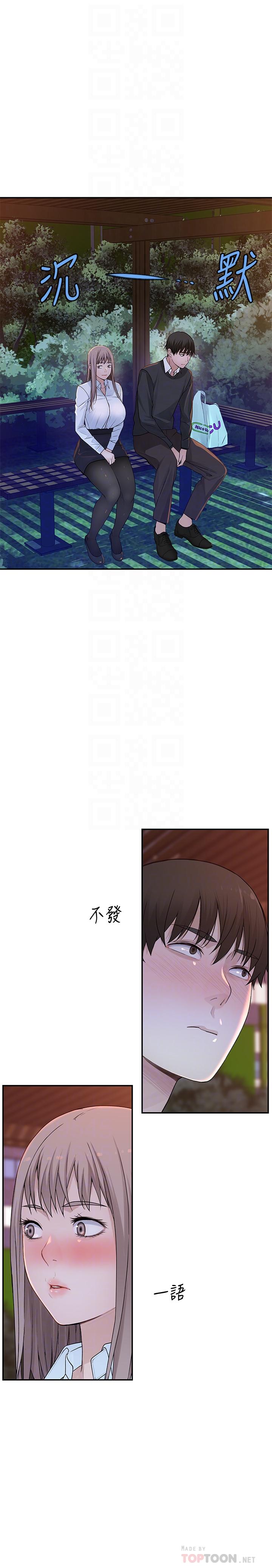 我們的特殊關係 第40話-純欣酒後被揭穿的謊言 第6页