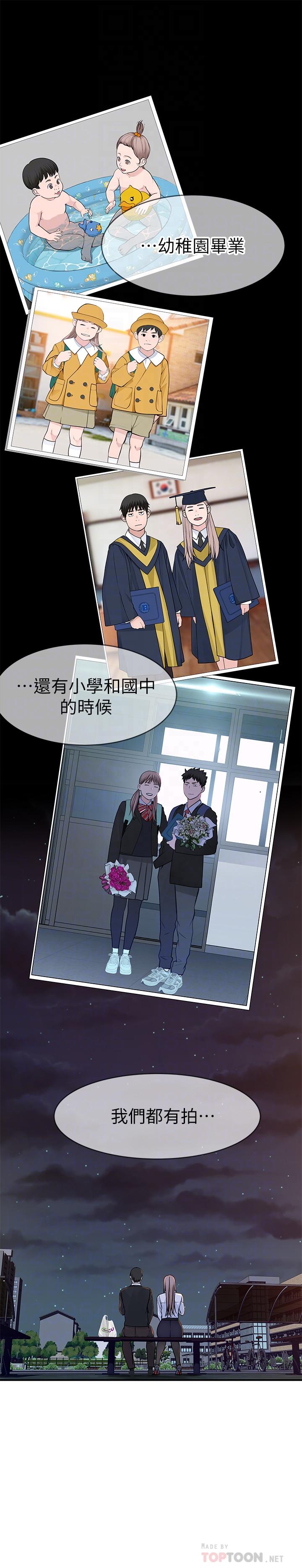我們的特殊關係 第40話-純欣酒後被揭穿的謊言 第18页