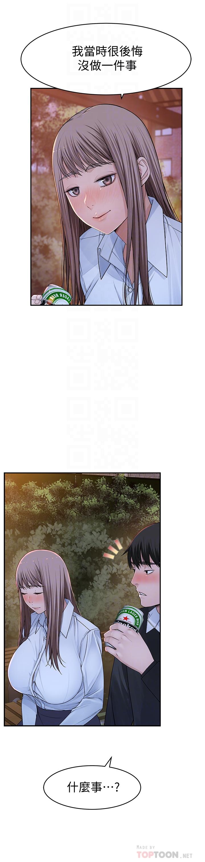 我們的特殊關係 第40話-純欣酒後被揭穿的謊言 第16页