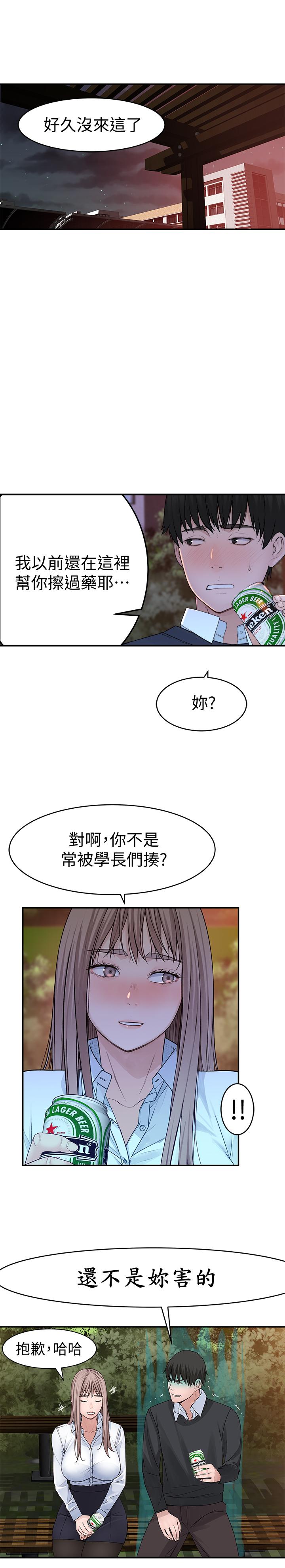 我們的特殊關係 第40話-純欣酒後被揭穿的謊言 第15页